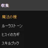 魔法の種について