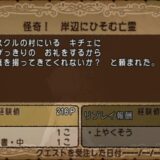 サイドクエストNo.134/怪奇！　岸辺にひそむ亡霊