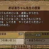 サイドクエストNo.003/おばあちゃん先生の授業