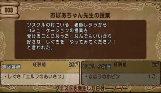 サイドクエストNo.003/おばあちゃん先生の授業